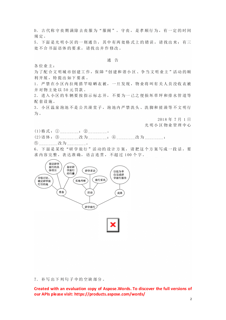 2020安徽省六安市第一中学高一下学期语文辅导作业基础卷（二）