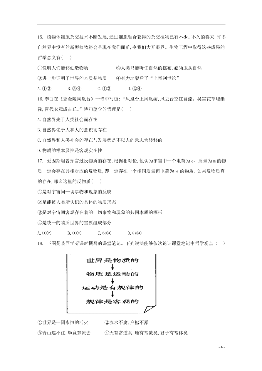 安徽省合肥九中2020-2021学年高二政治上学期第一次月考试题