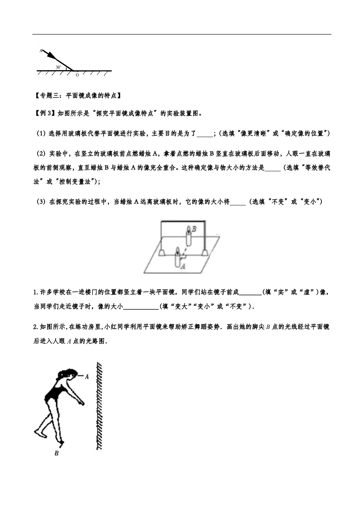 2020-2021学年人教版初二物理上册知识点练习：光现象