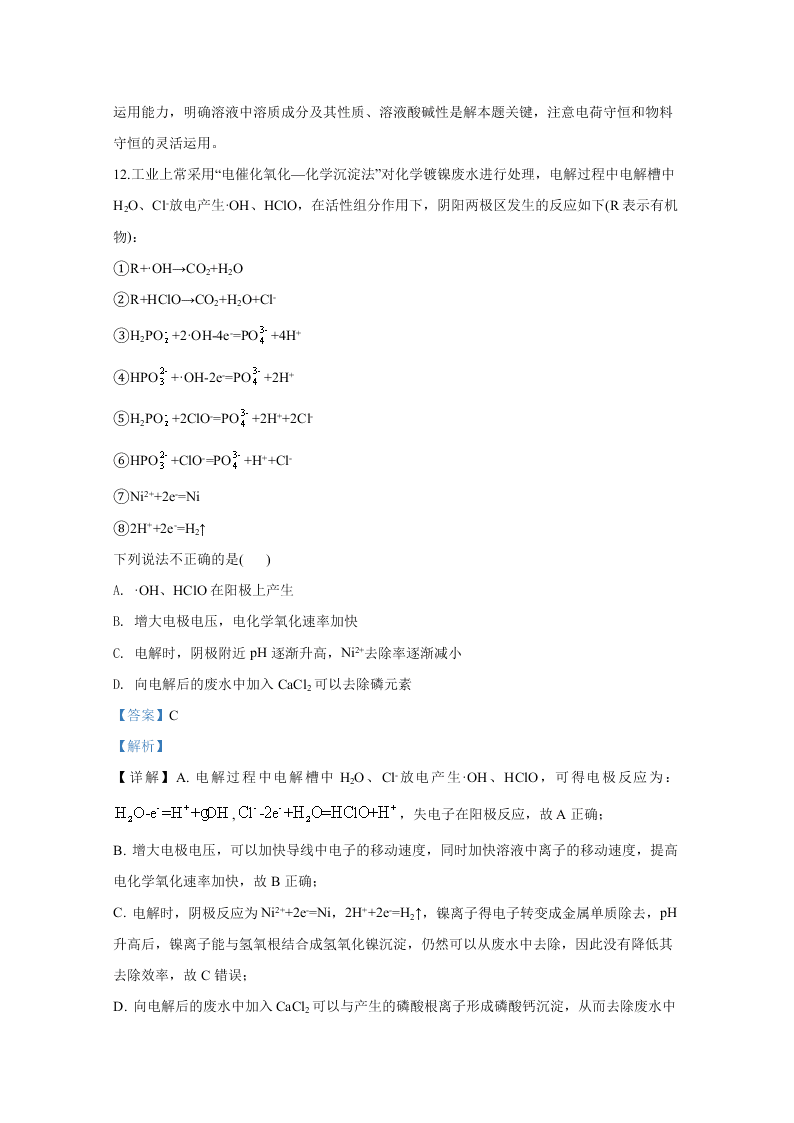 山东省济宁市2020届高三化学第三次模拟试题（Word版附解析）