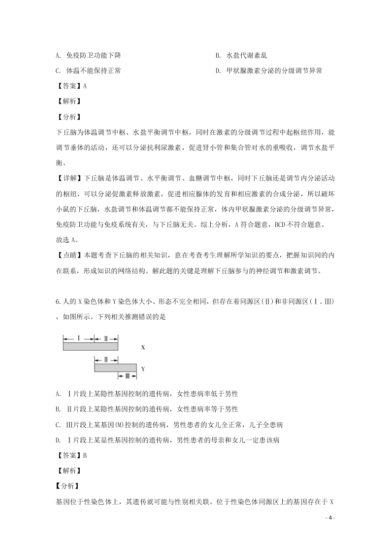 四川省宜宾市叙州区一中2020高三（上）生物开学考试试题（含解析）