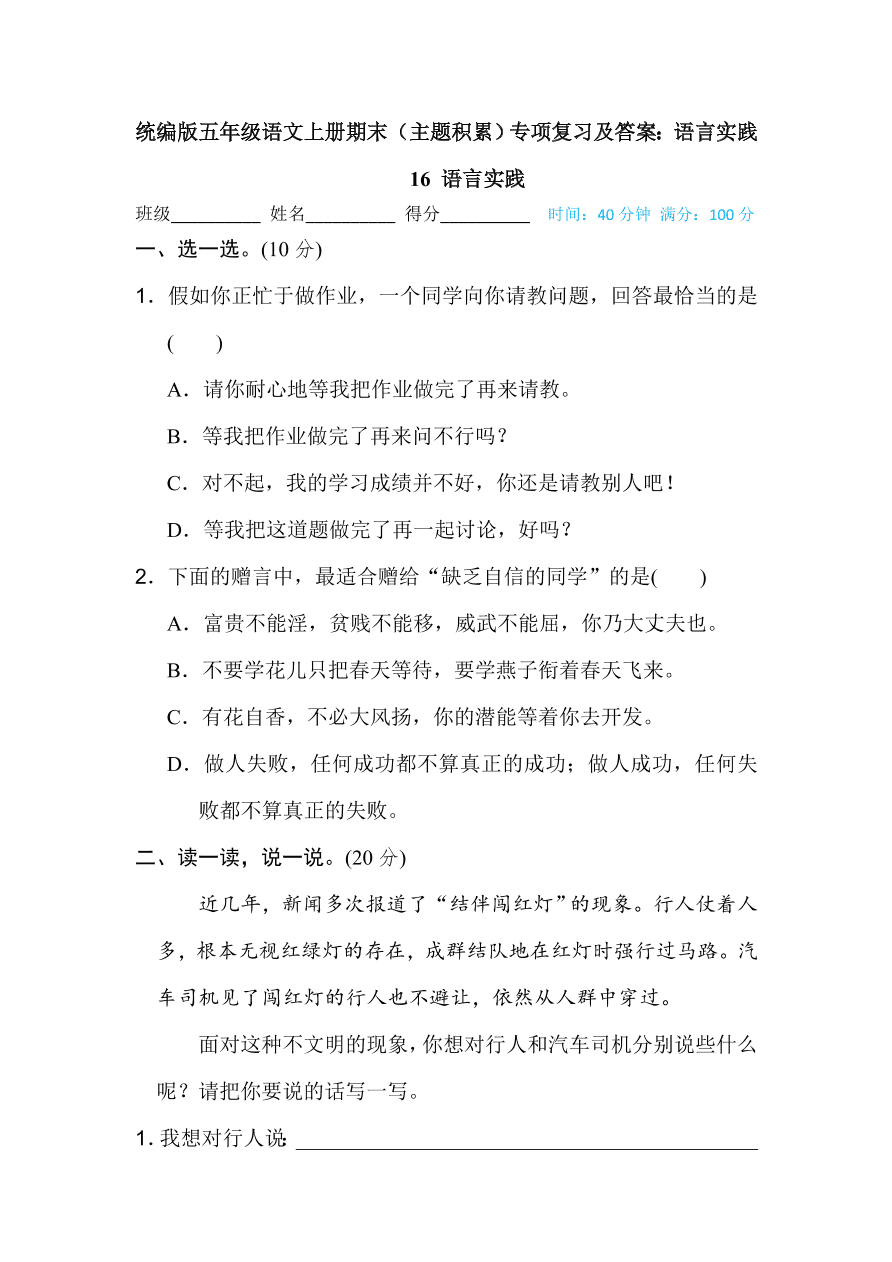 统编版五年级语文上册期末（主题积累）专项复习及答案：语言实践