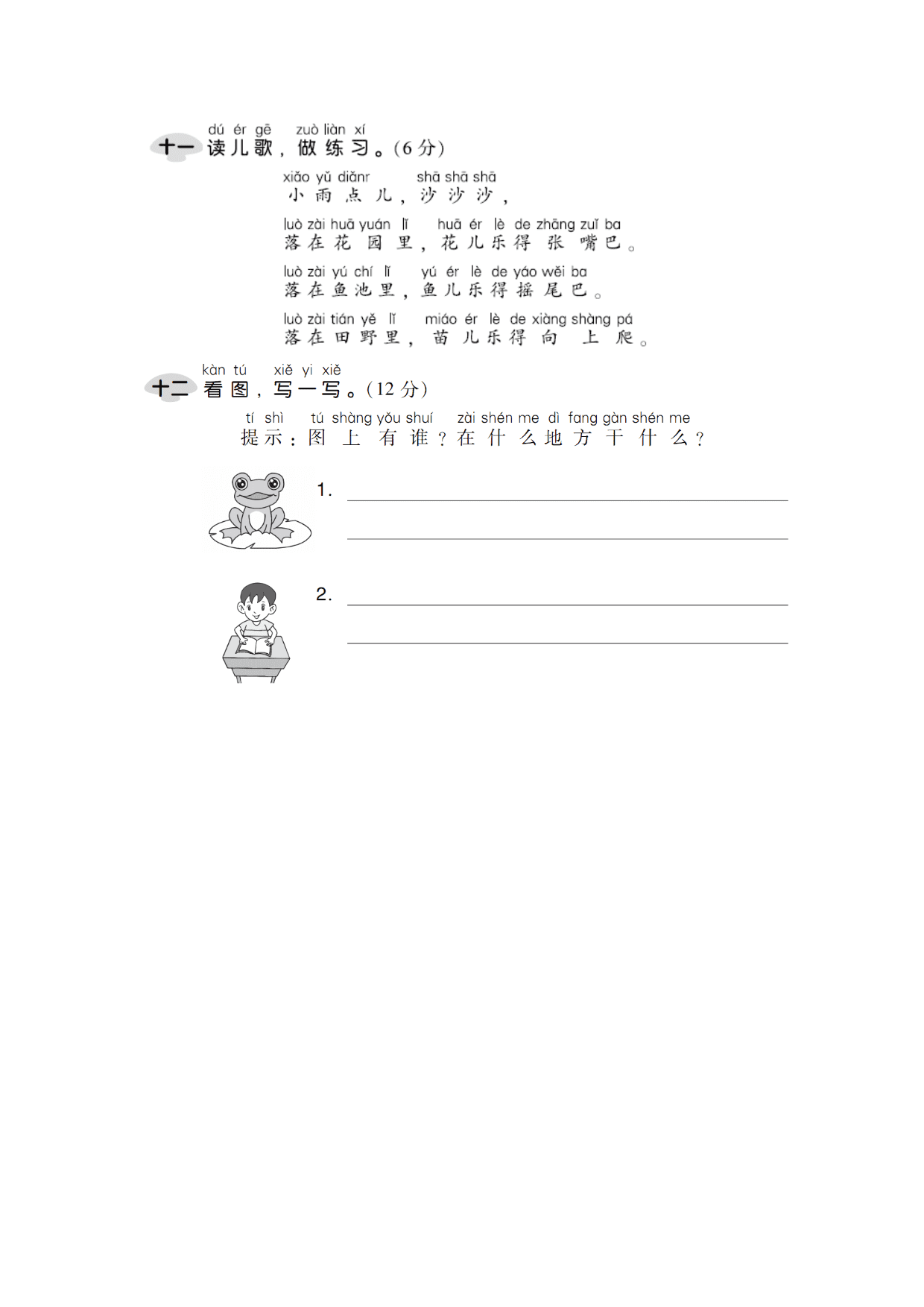 2020部编版一年级（上）语文第六单元达标测试卷