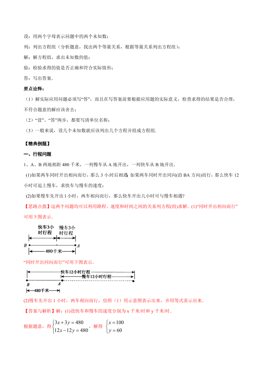 2020-2021学年北师大版初二数学上册难点突破26 二元一次方程组与实际问题（二）