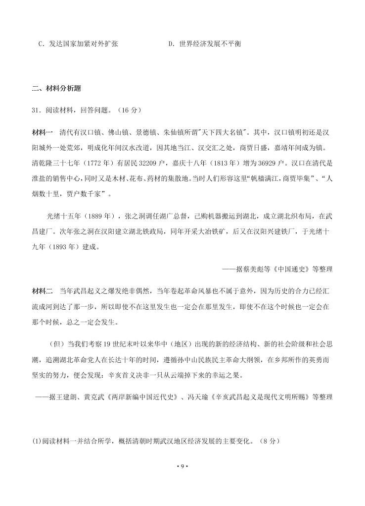 2021届江西省南昌二中高二上9月开学历史考试试题（无答案）