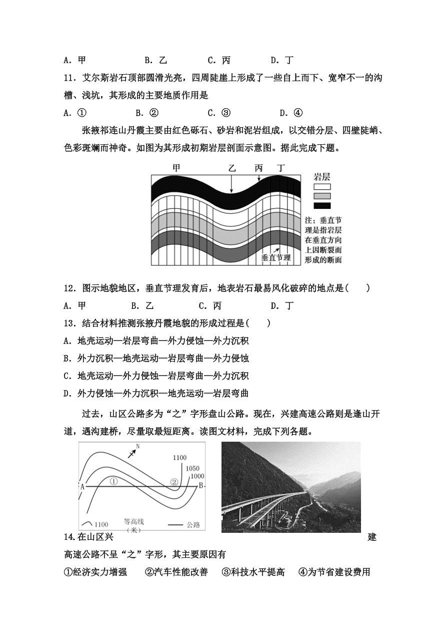 辽宁省六校协作体2020-2021高二地理上学期期中联考试题（Word版附答案）