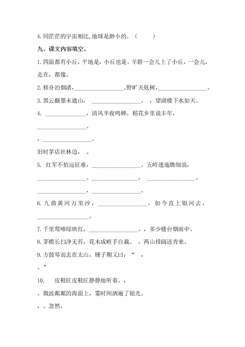 部编版六年级语文上册句子专项复习题及答案