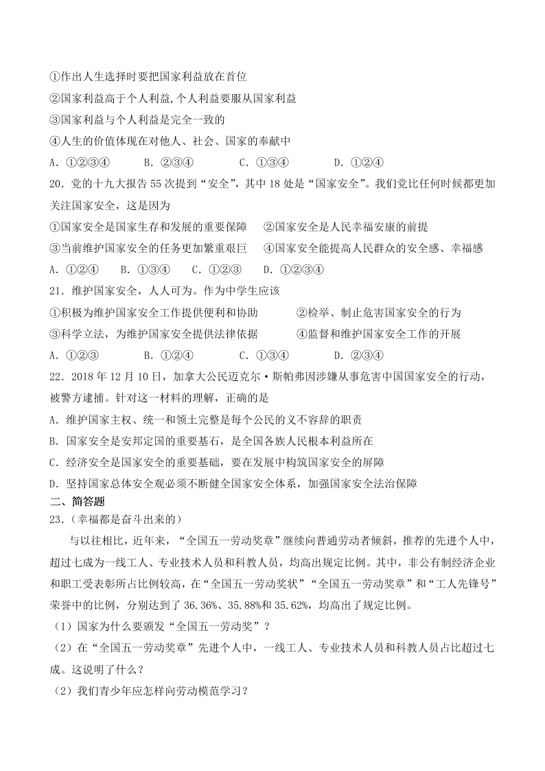 人教版初中二政治上册第四单元检测题02《维护国家利益》