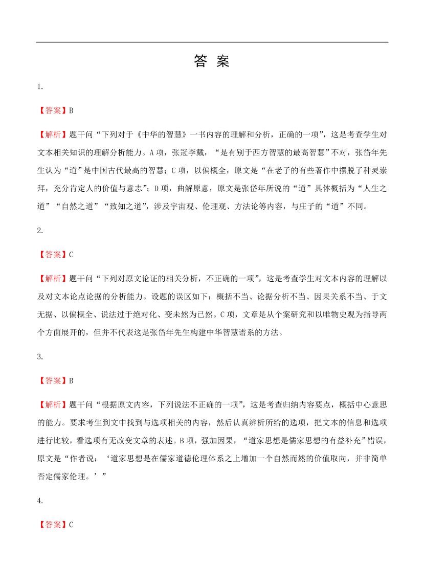 高考语文一轮单元复习卷 第十六单元 综合模拟训练卷（一）A卷（含答案）