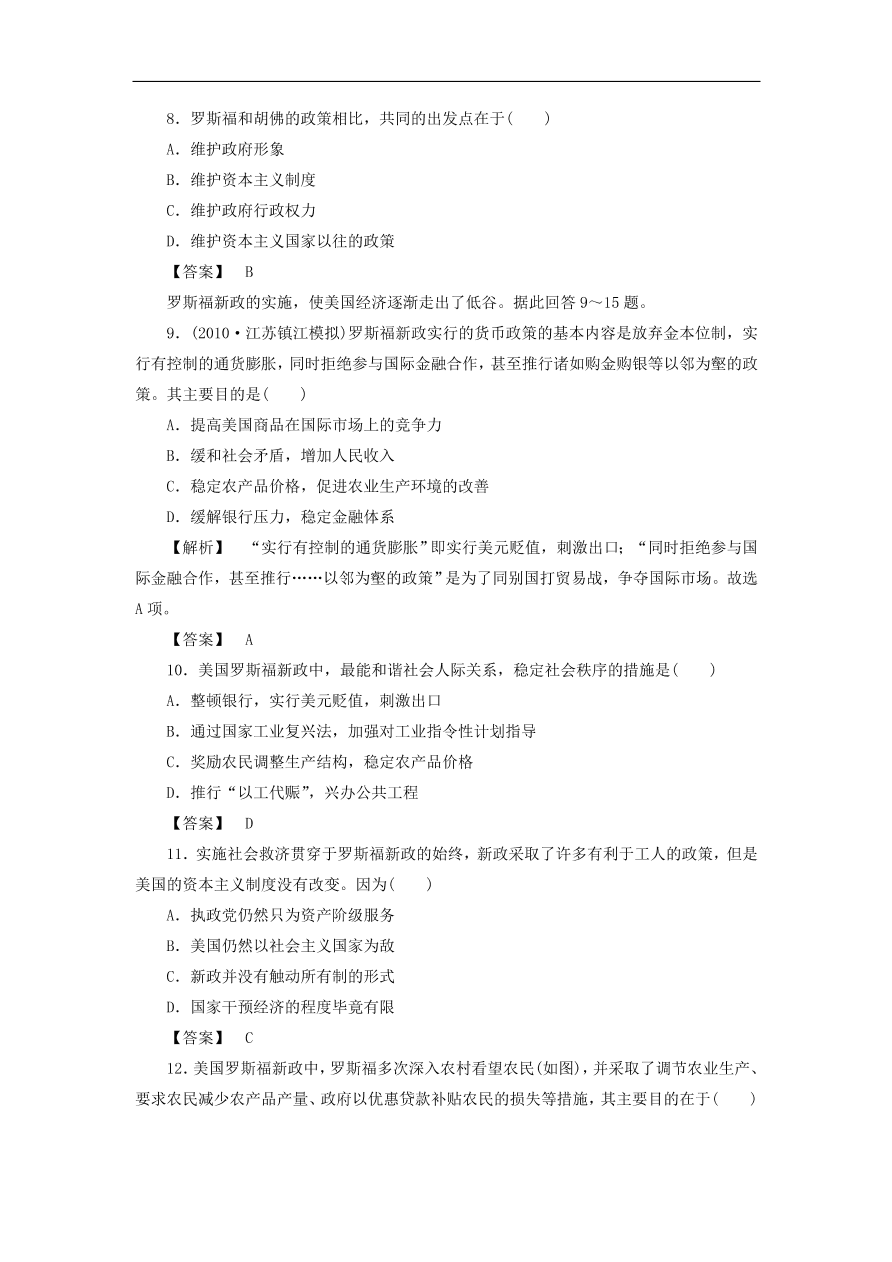 新人教版高中历史必修2 第六单元 世界资本主义经济的调整单元测试1（含答案）