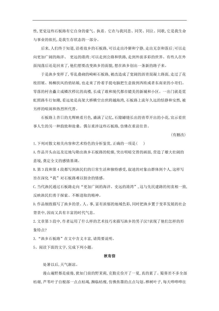 2020届高三语文一轮复习知识点7文学类文本阅读散文（含解析）