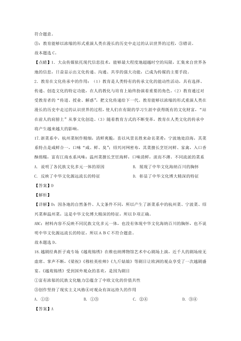 浙江省慈溪市2019-2020高二政治上学期期末试题（Word版附解析）