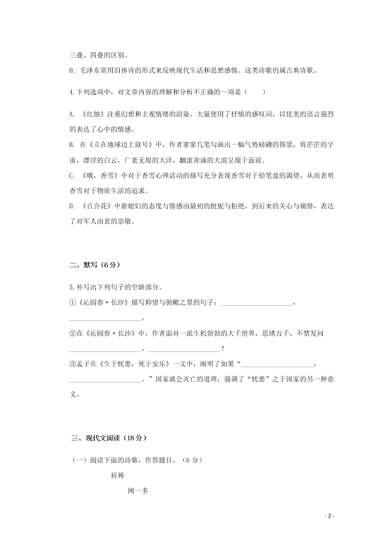 福建省永安市第三中学2020-2021学年高一语文10月月考试题