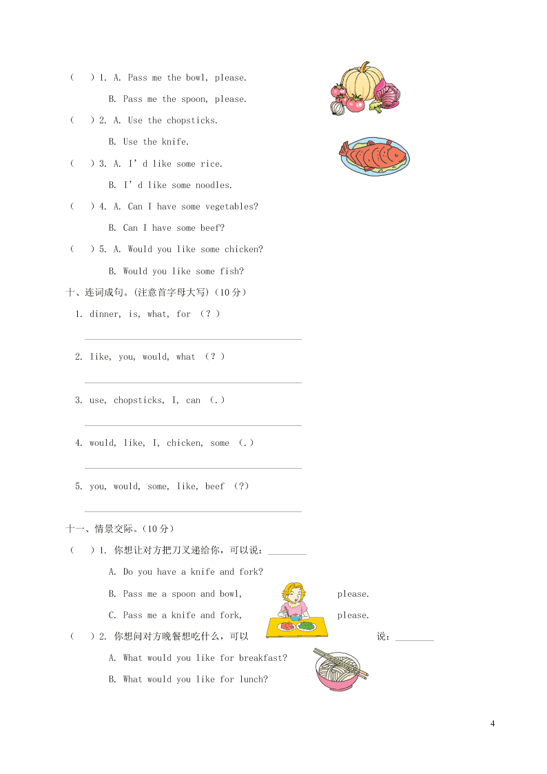 人教PEP四年级英语上册Unit 5 Dinner is ready测试卷（附答案）