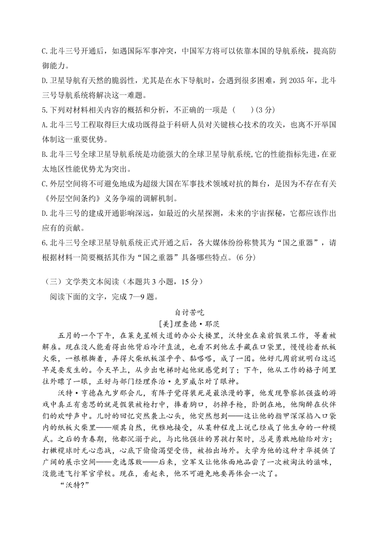 河南省实验中学2021届高三语文上学期期中试卷（附答案Word版）