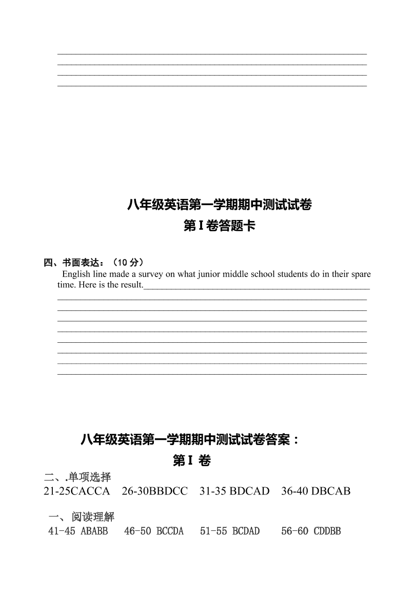 八年级第一学期英语期中测试试卷（附答案）