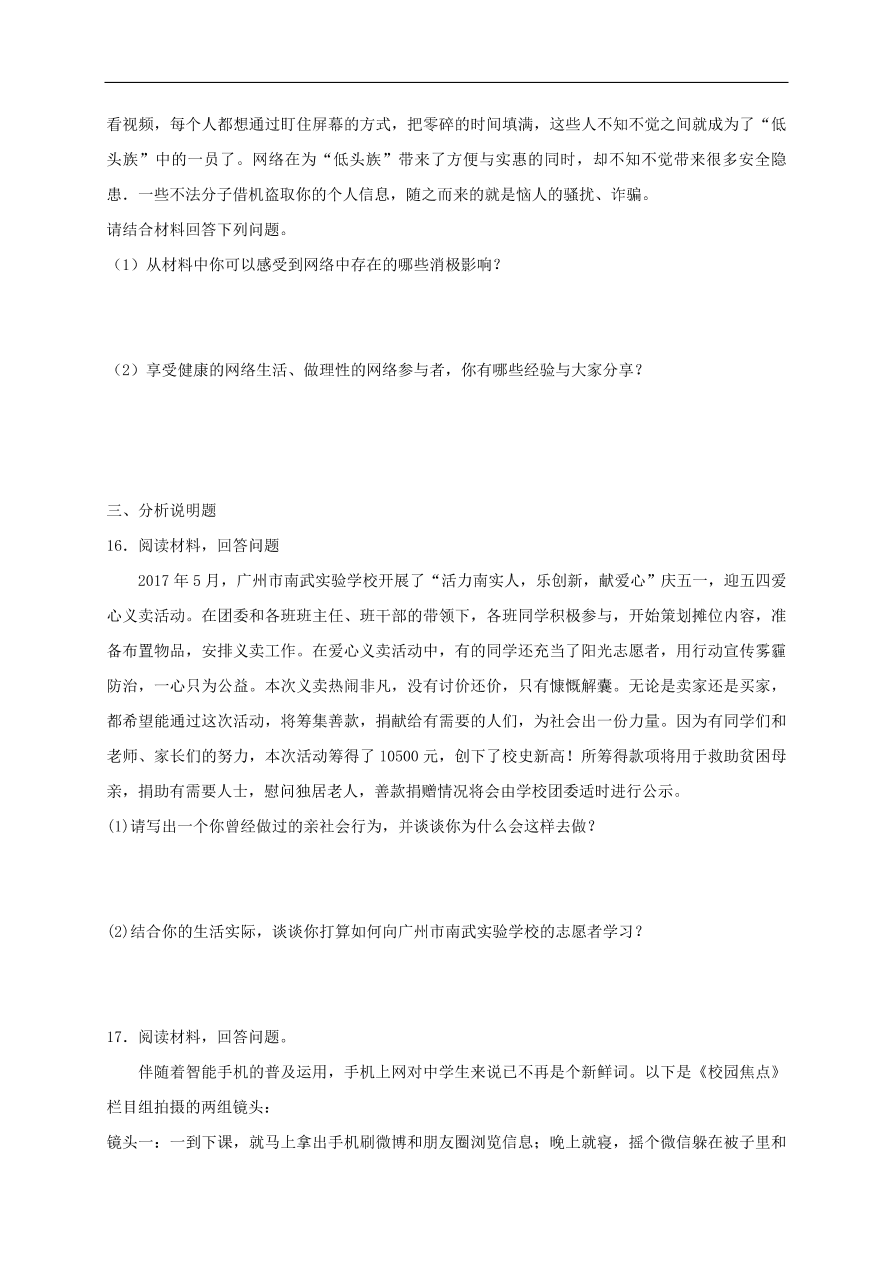 新人教版 八年级道德与法治上册第一单元走进社会生活单元综合检测卷（含答案）