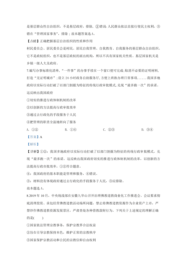 山东省2020届高三政治新高考模拟试题（四）（Word版附解析）