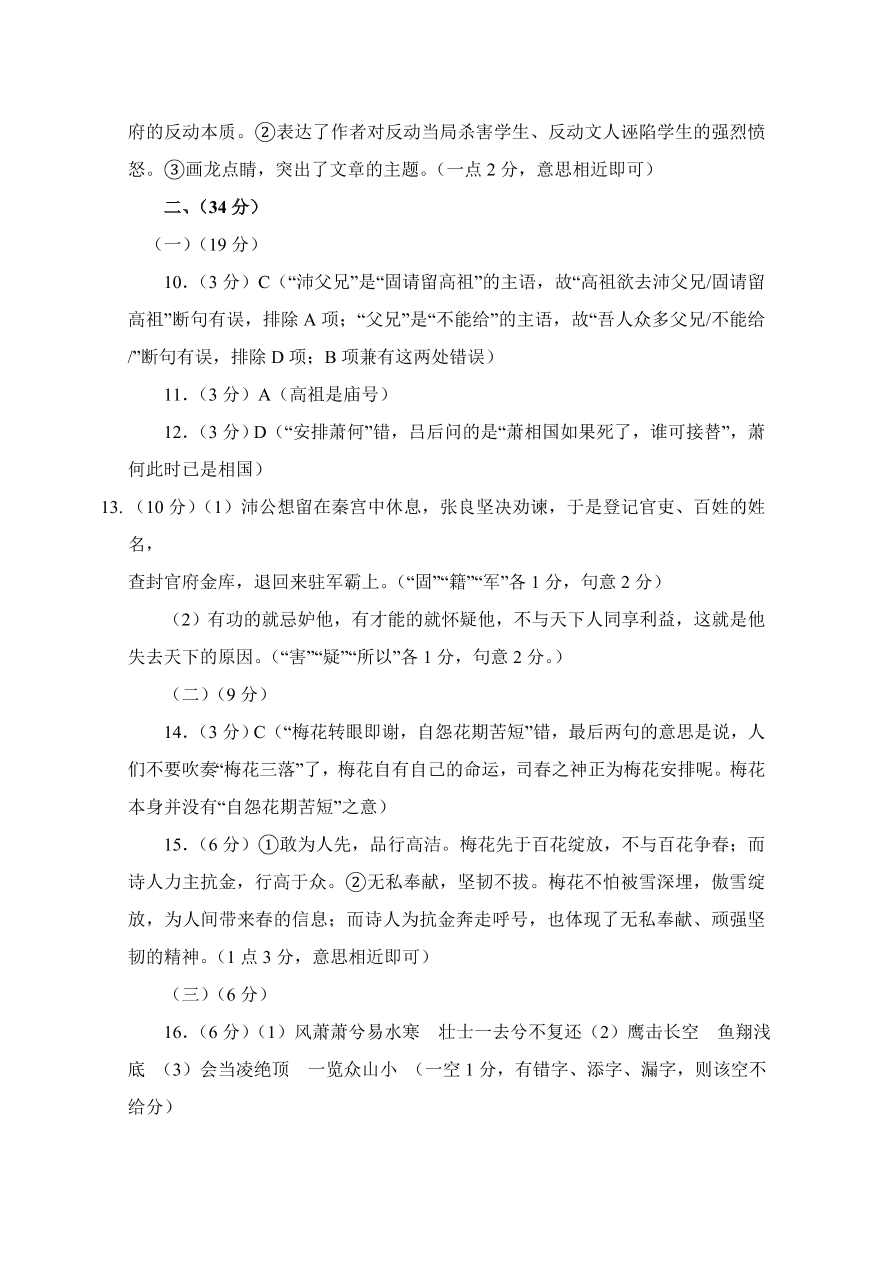 江西省九江市六校2020-2021高一语文上学期期中联考试卷（Word版附答案）