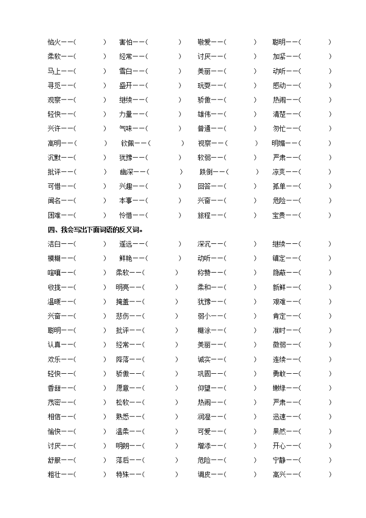 部编版三年级语文上册专项训练--词语（含答案）