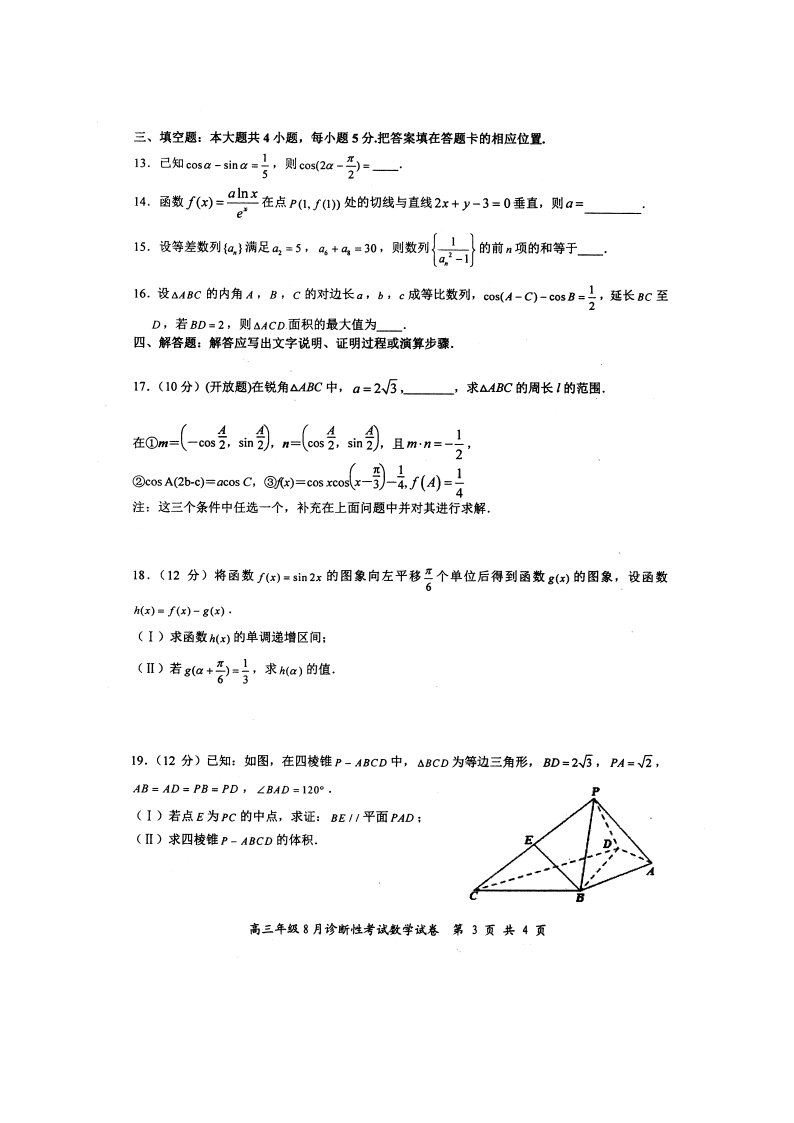 湖北省安陆市第一中学2020-2021学年高三上学期数学月考试题（图片版）