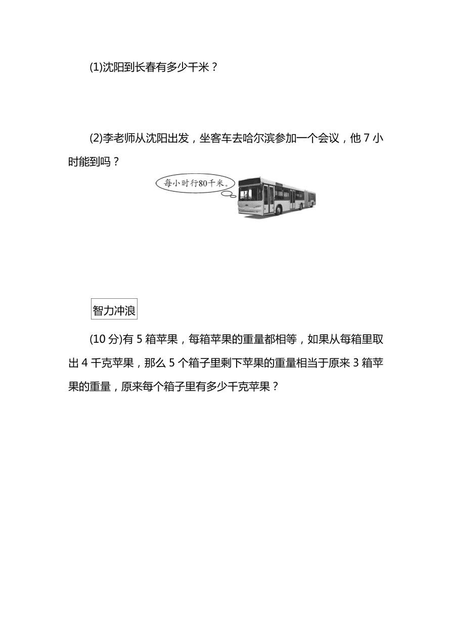 北师大版三年级上册数学期末测试卷（三）及答案