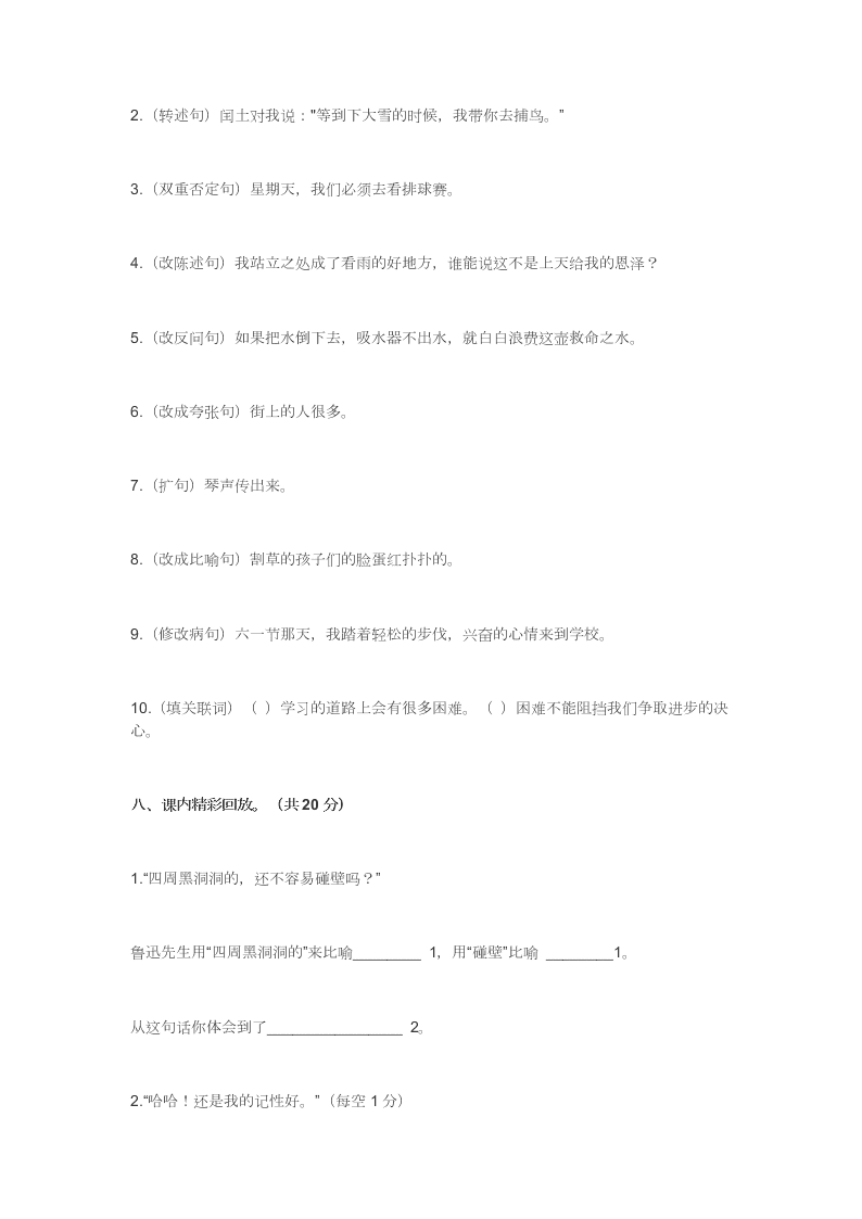 人教版小学六年级语文上册第五单元测试题