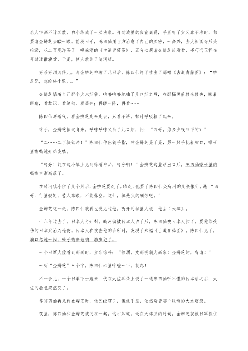 新疆哈密市第十五中学2020-2021学年高三上学期语文月考试题（含答案）