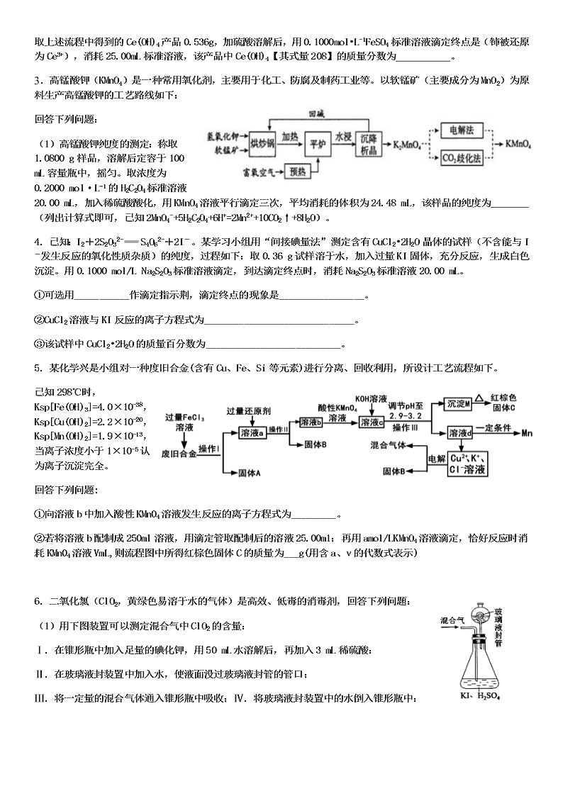 2020-2021学年高三化学专题复习06.样品纯度专练（答案）