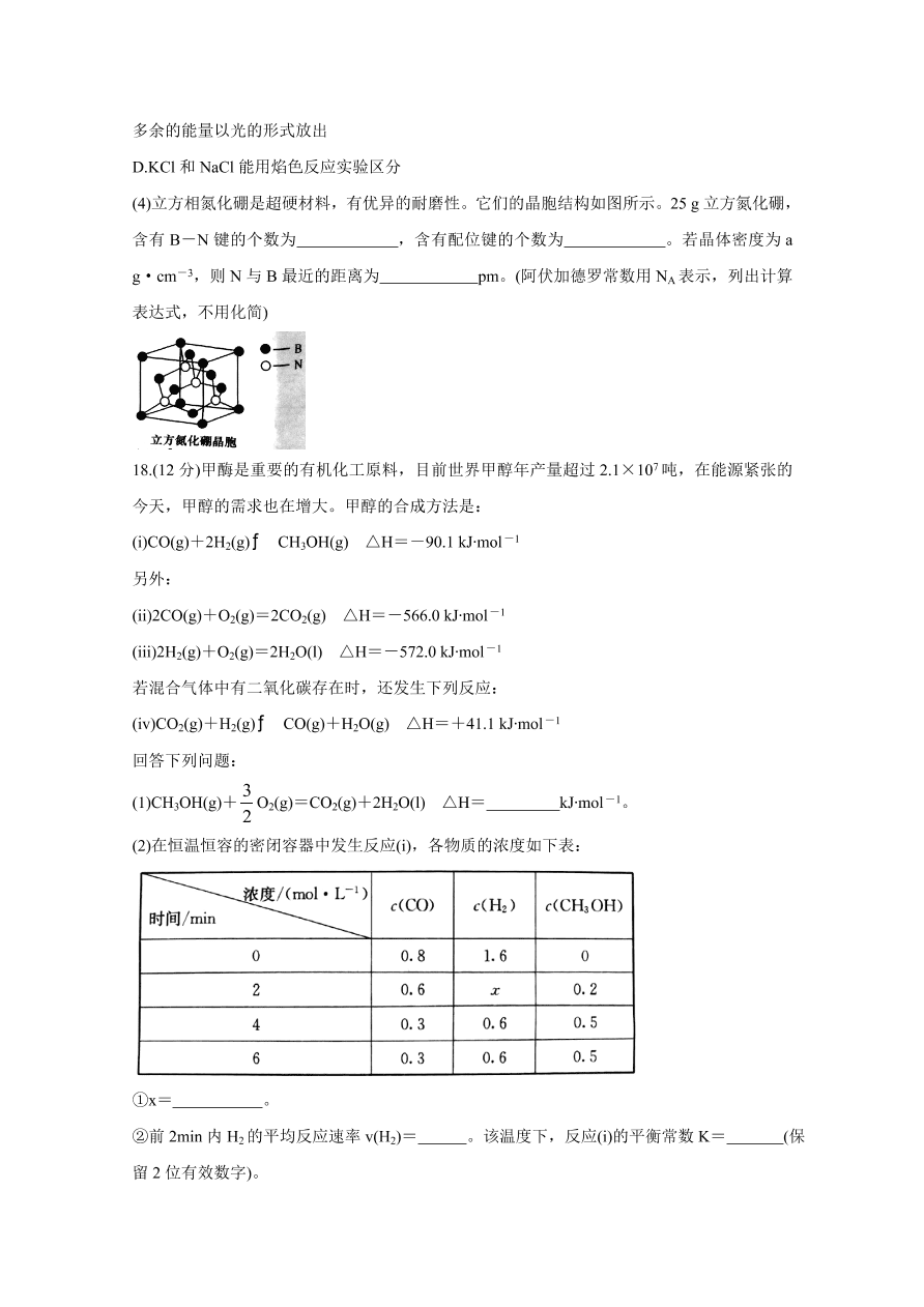 辽宁省2021届高三新高考化学11月联合调研试题（附答案Word版）