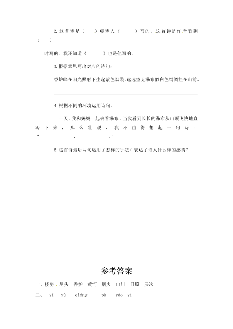 人教部编版二年级（上）语文 古诗二首 一课一练（word版，含答案）