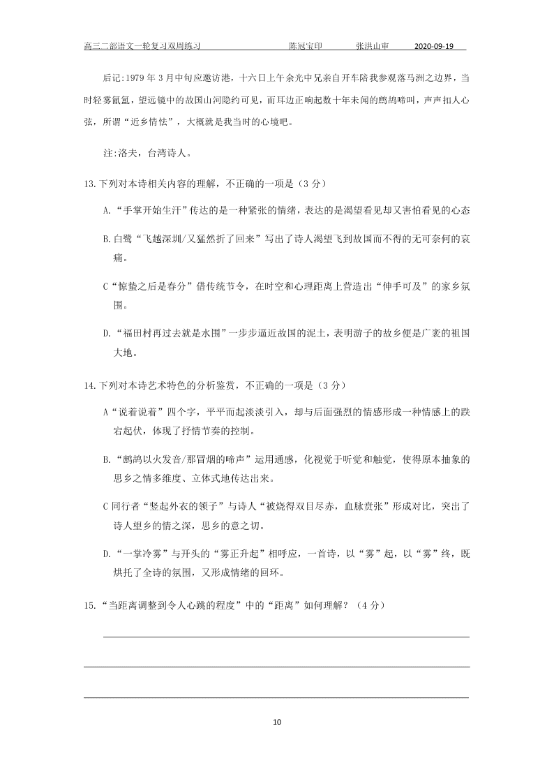 山东省临沭一中2021届高三语文9月双周练（含答案）