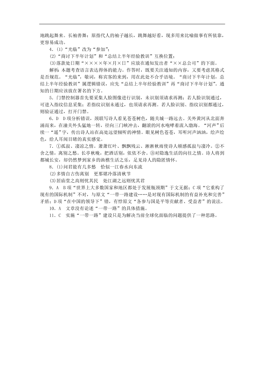 高考语文二轮复习13语言文字运用古代诗歌阅读默写论述类文本阅读（含答案）