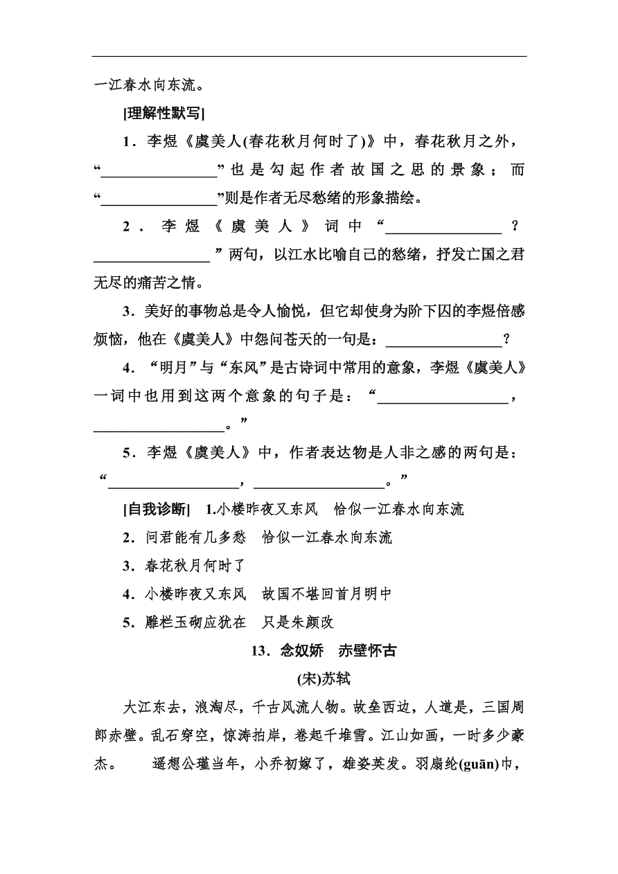 高考语文冲刺三轮总复习 背读知识1（含答案）