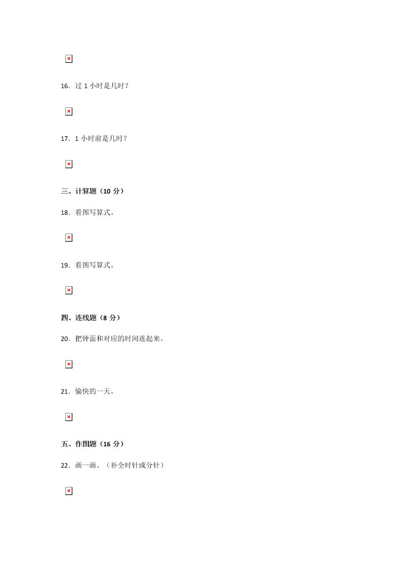 人教版小学一年级数学上册《第七单元》测试试卷及答案