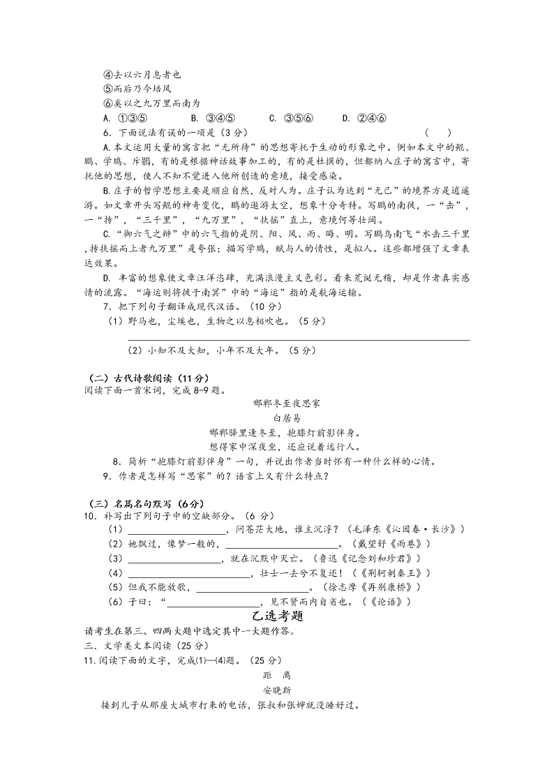 湖北省宜城一中高一语文上册9月月考试卷及答案