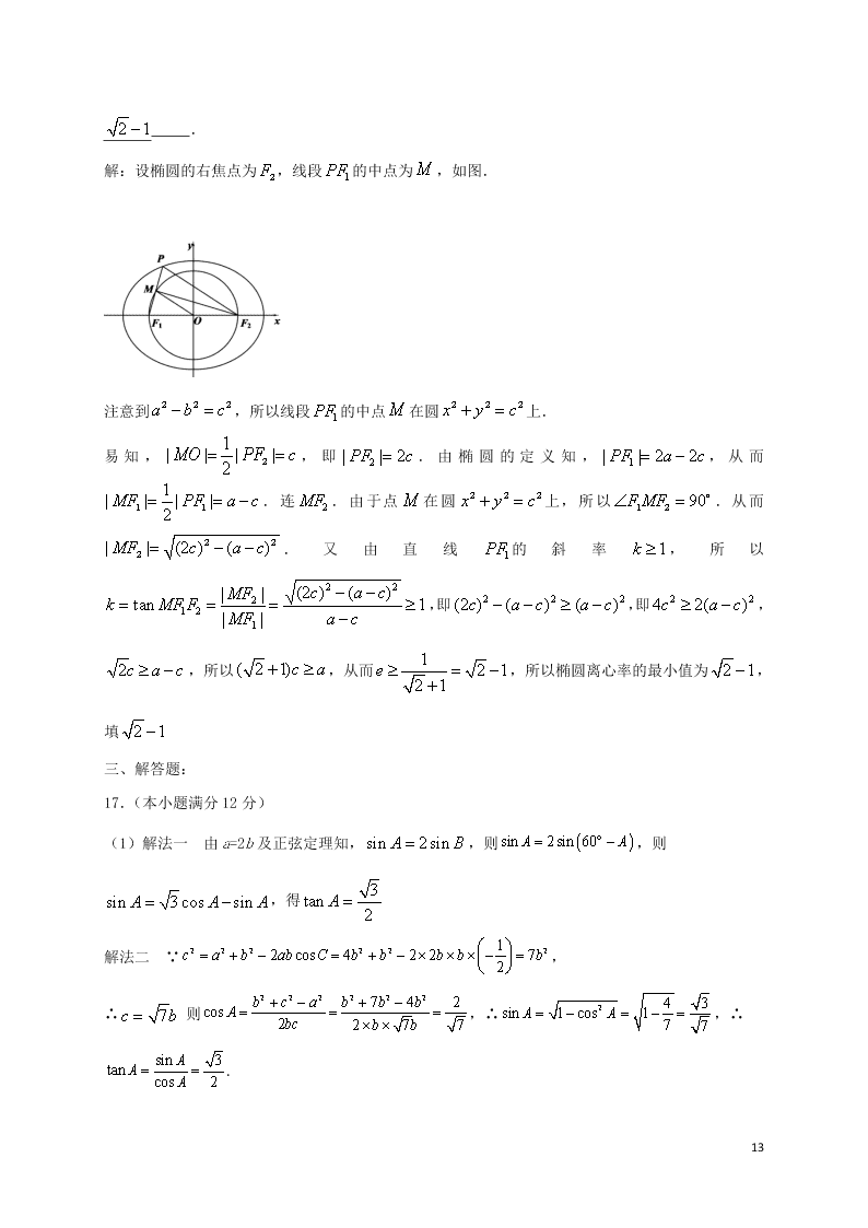 四川省武胜烈面中学校2021届高三（理）数学9月月考试题（含答案）