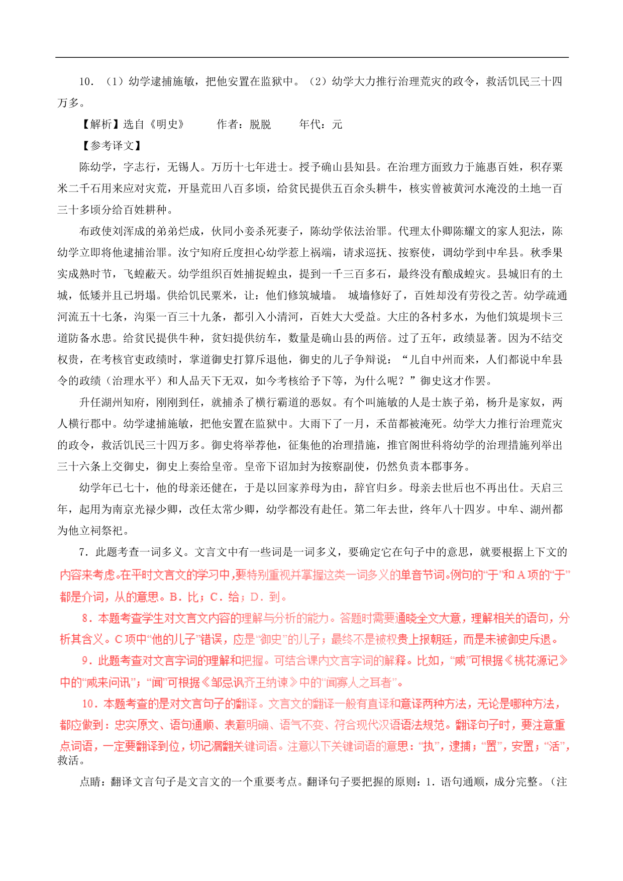 2020-2021年中考语文一轮复习专题训练：文言文阅读（课外）