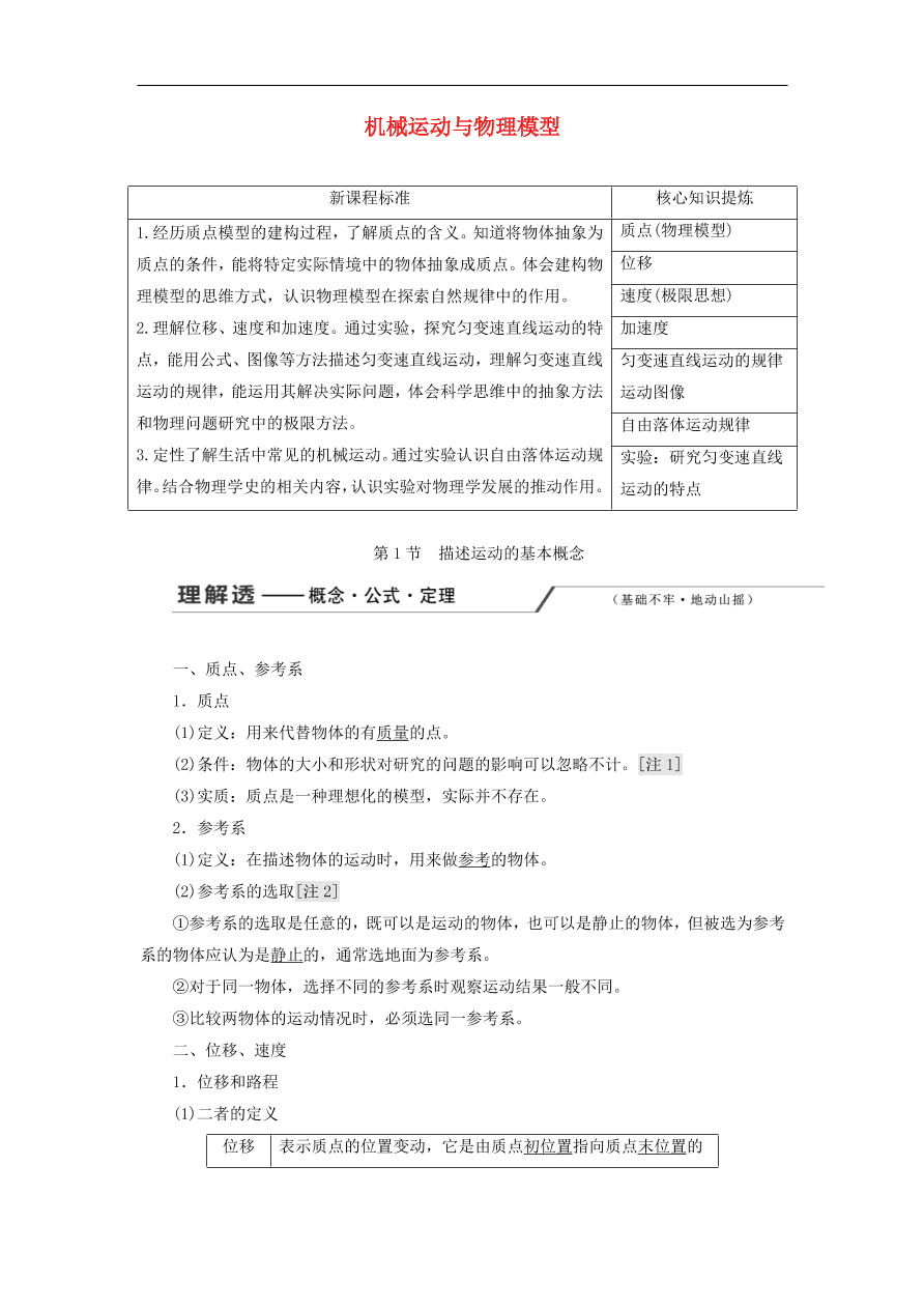 2020版高考物理一轮复习第一章第1节描述运动的基本概念习题分析（含解析）