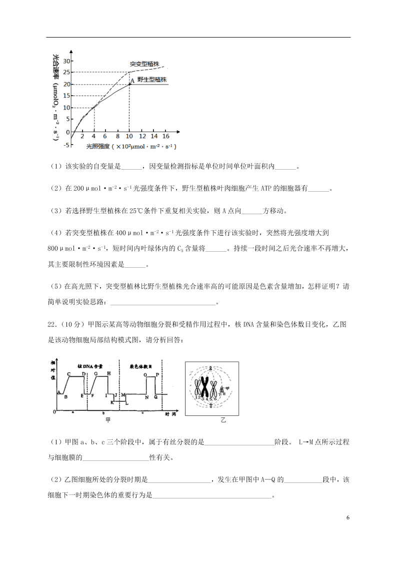 四川省泸县第一中学2020-2021学年高二生物上学期开学考试试题（含答案）