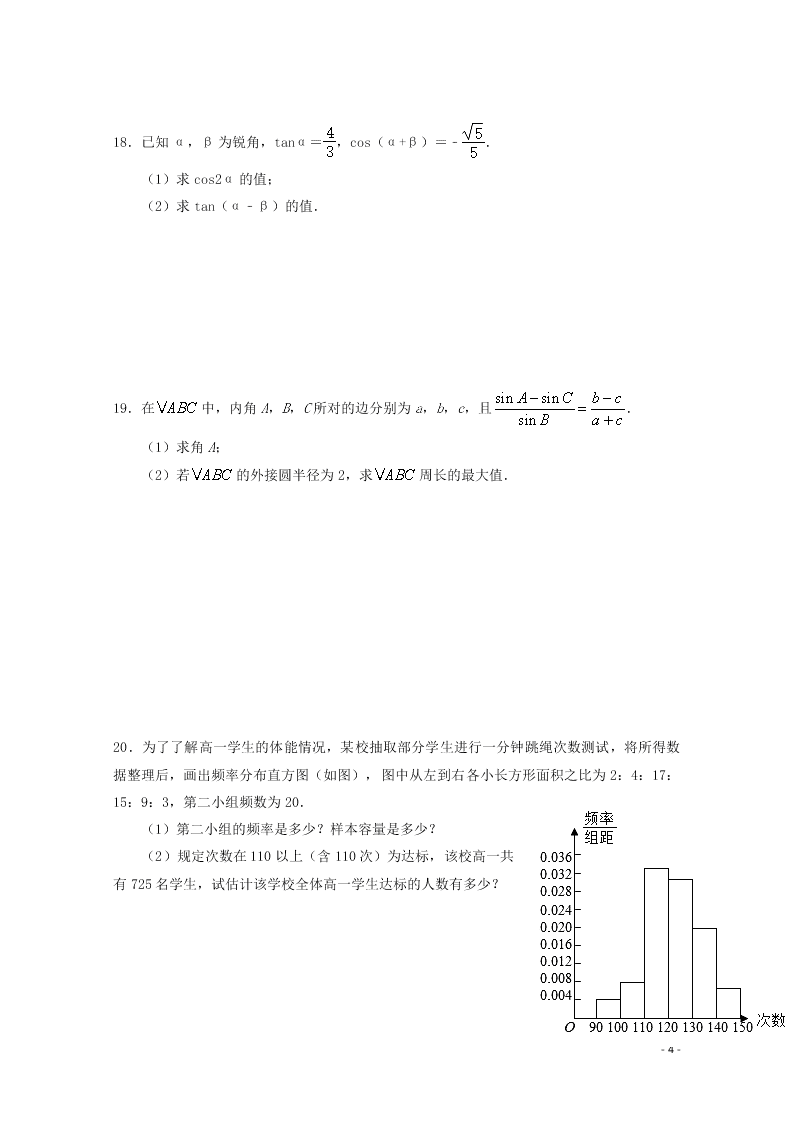 河南省林州市第一中学2020-2021学年高二数学上学期开学考试试题（含解析）