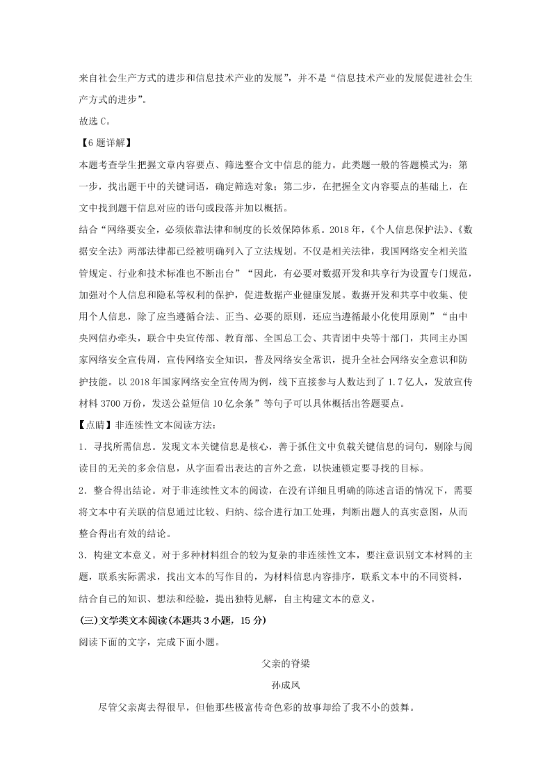 湖北省黄冈市2020届高三语文模拟试卷（一）（Word版附解析）