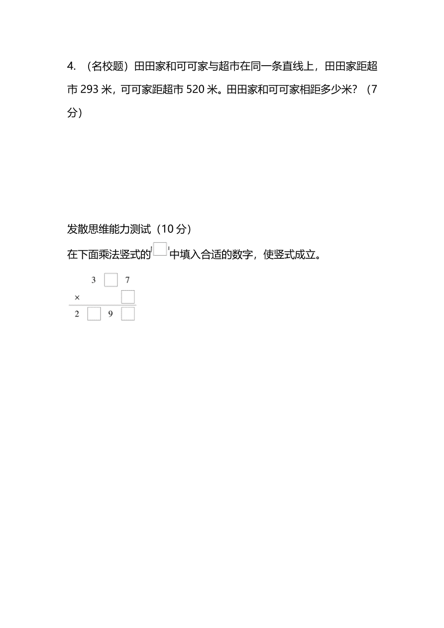 人教版三年级上册数学期末测试卷（五）（PDF版附答案）