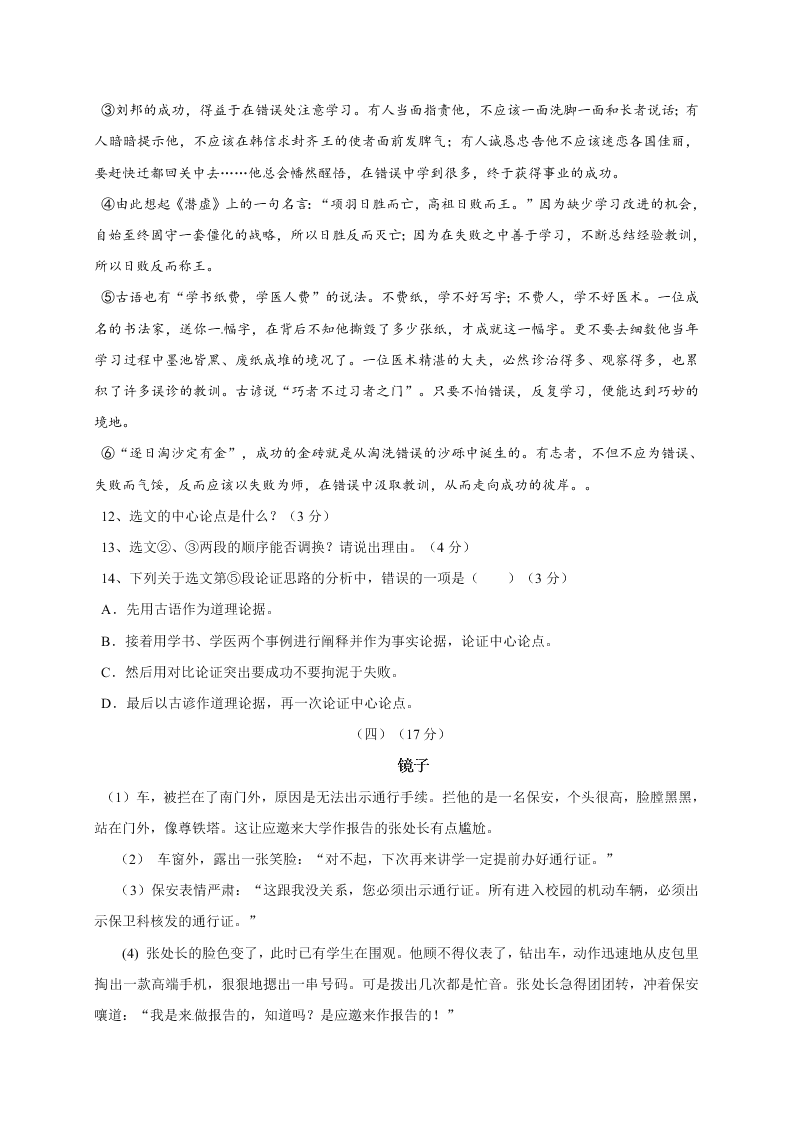 人教版九年级语文上册第一次月考试卷