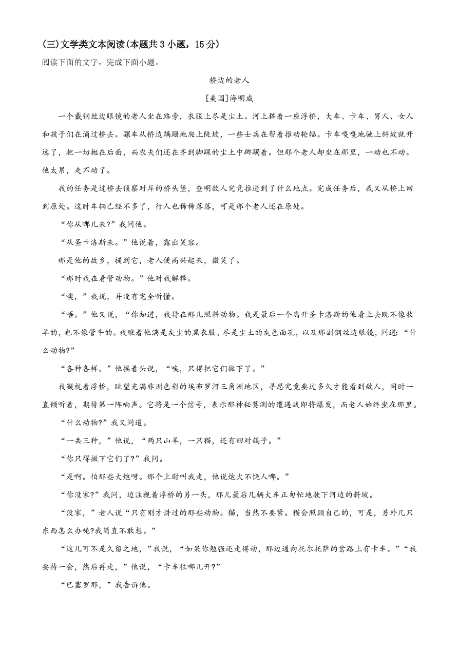 安徽省名校2020-2021高二语文上学期期中联考试题（Word版附答案）