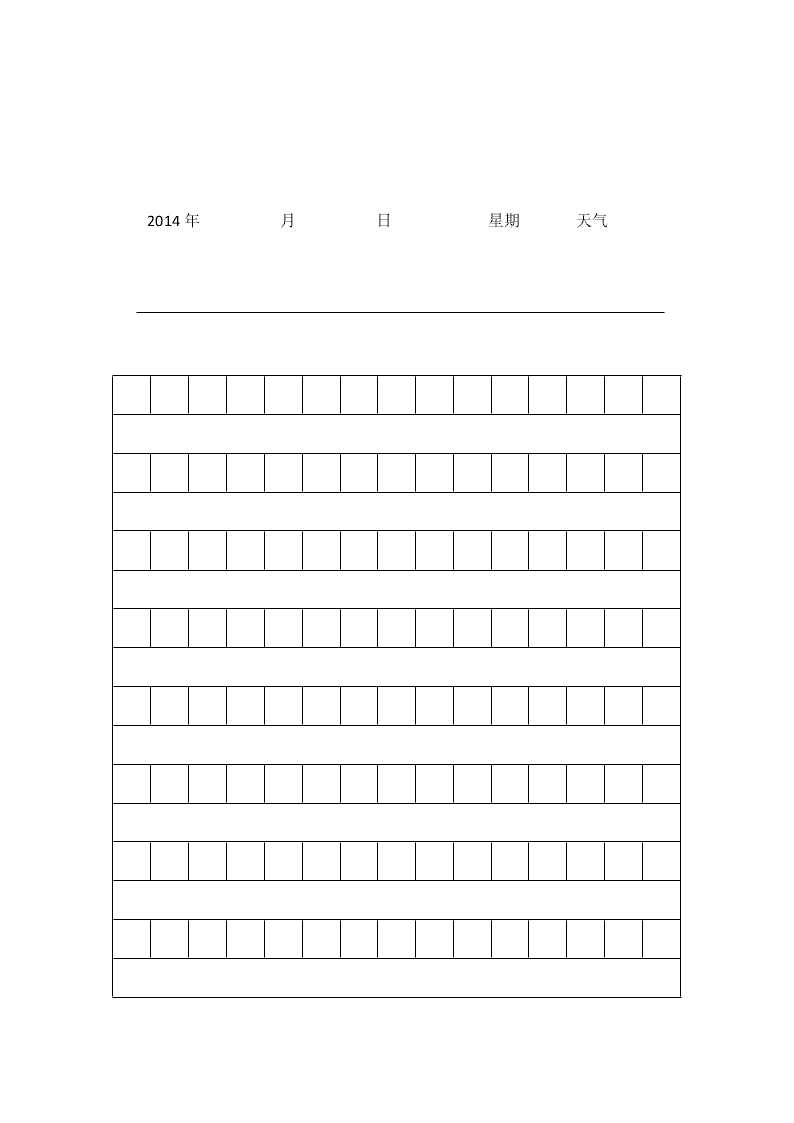 小学三年级语文暑假作业8