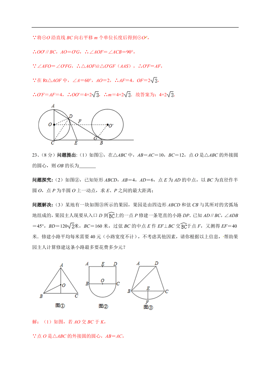 2020-2021学年初三数学第二十四章 圆（能力提升）