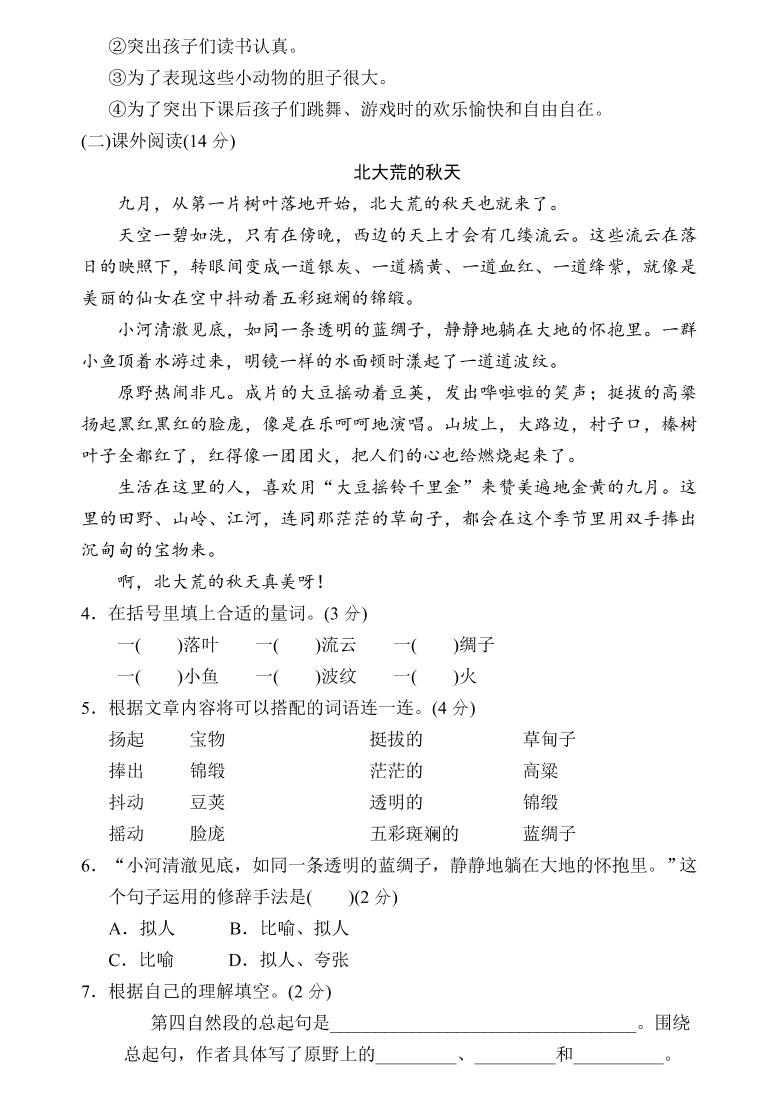 人教部编版 三年级上册语文试题-期中模拟试卷（附答案）