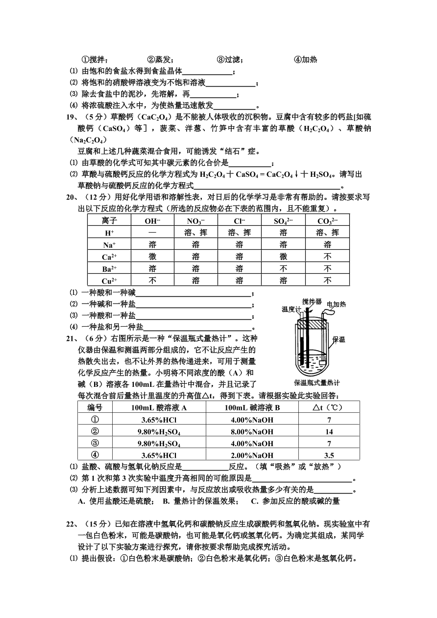 九年级化学下册第11单元——盐与化学肥料 单元检测