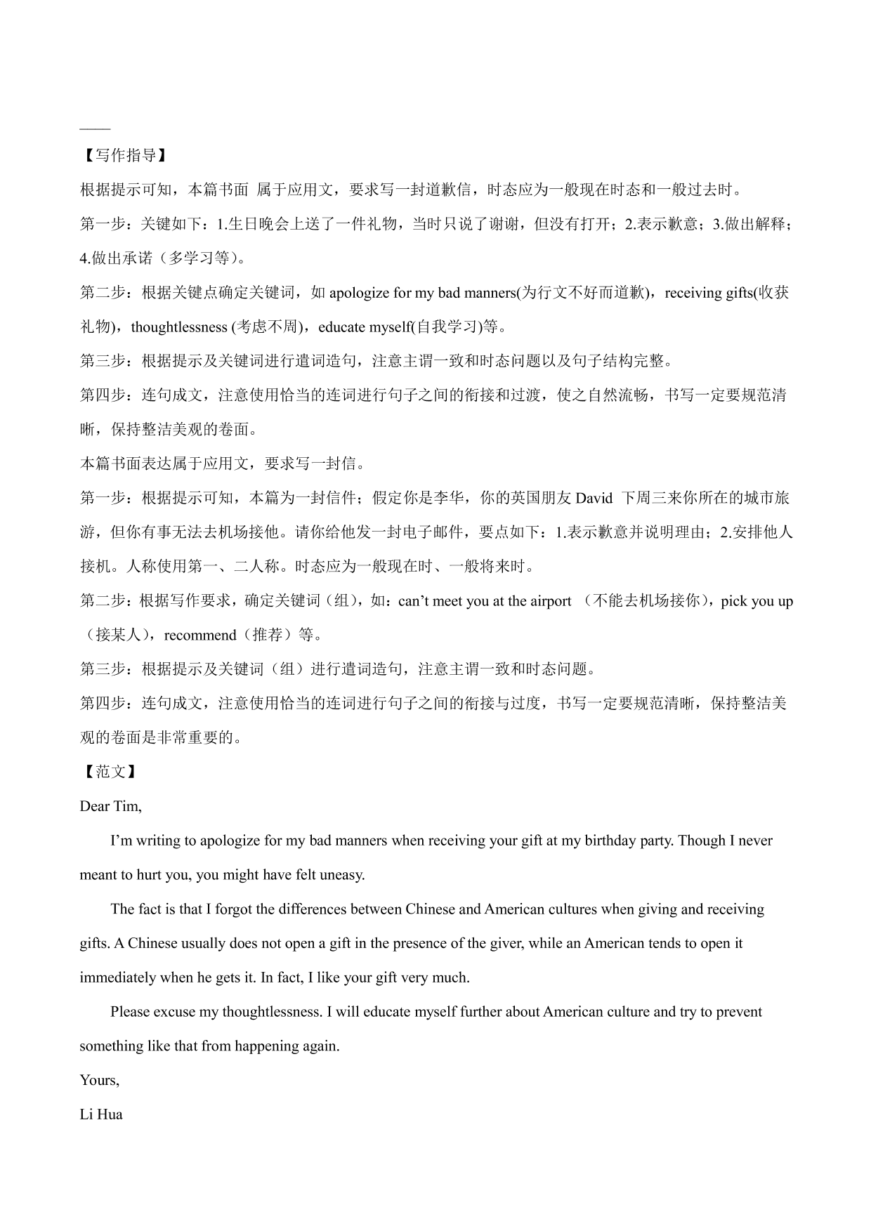 2020-2021学年高三英语书面表达模板《道歉信》